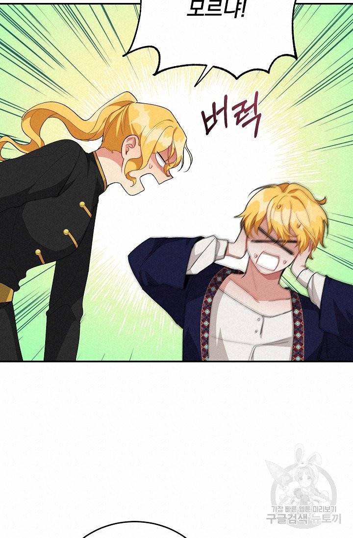 답장을 주세요, 왕자님 37화 64