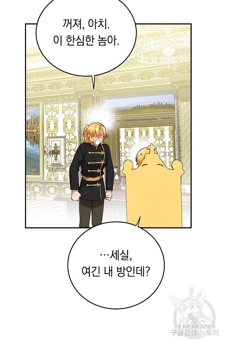 답장을 주세요, 왕자님 37화 65