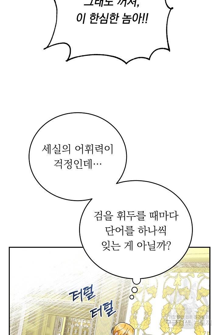 답장을 주세요, 왕자님 37화 67
