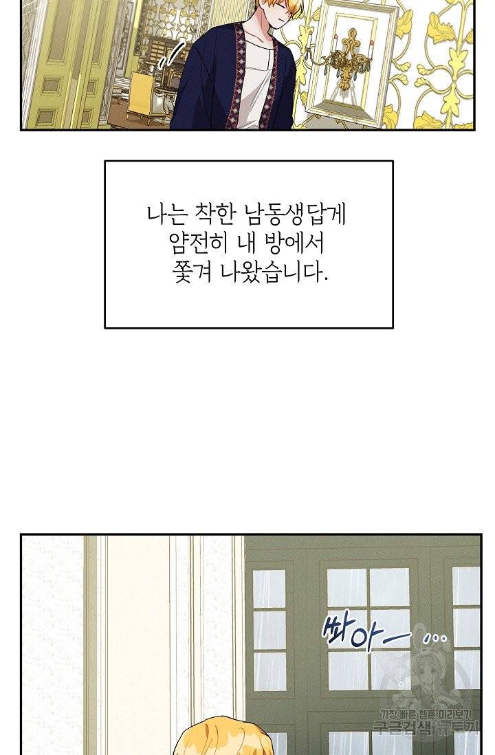 답장을 주세요, 왕자님 37화 68