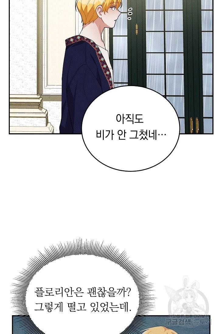 답장을 주세요, 왕자님 37화 69