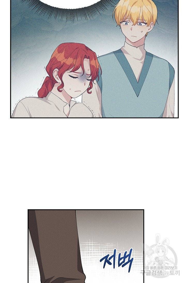 답장을 주세요, 왕자님 37화 70