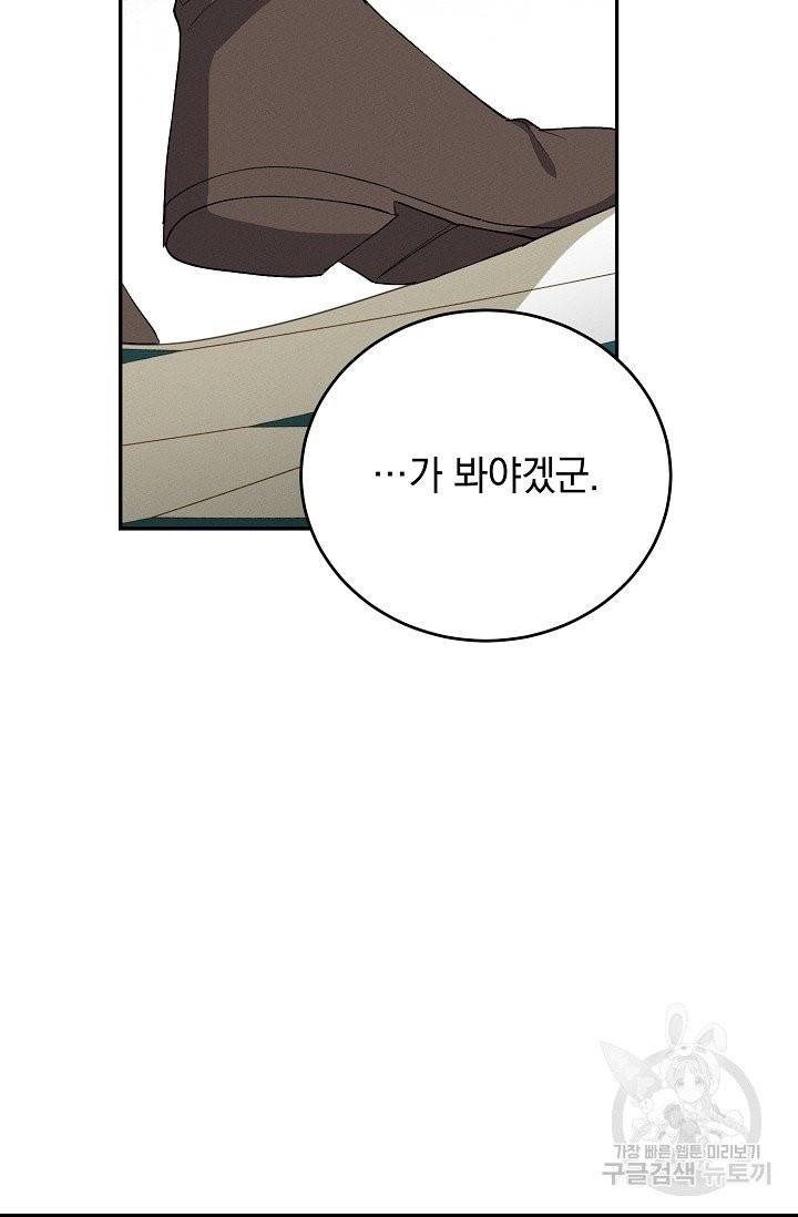 답장을 주세요, 왕자님 37화 71
