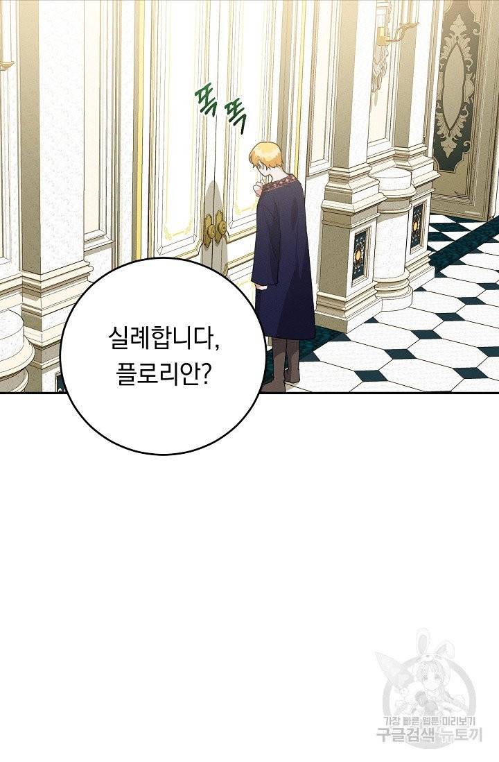 답장을 주세요, 왕자님 37화 72