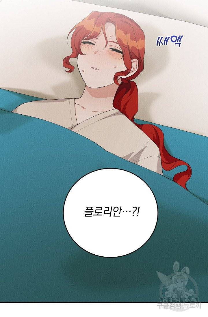 답장을 주세요, 왕자님 37화 77