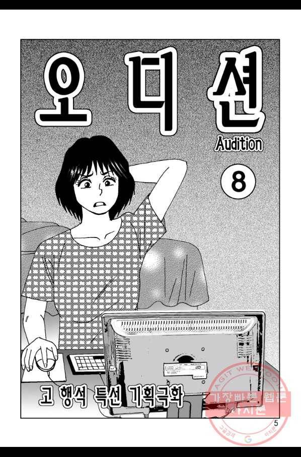 고행석 악질의 전설 4탄 오디션 15화 2