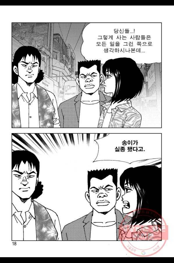 고행석 악질의 전설 4탄 오디션 15화 8
