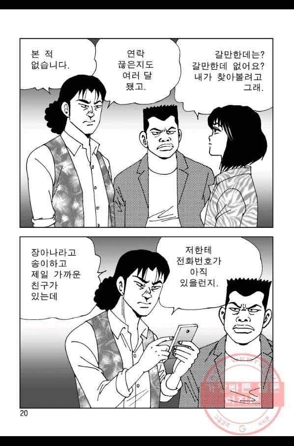 고행석 악질의 전설 4탄 오디션 15화 10