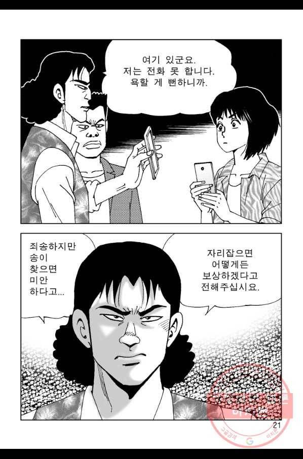 고행석 악질의 전설 4탄 오디션 15화 11