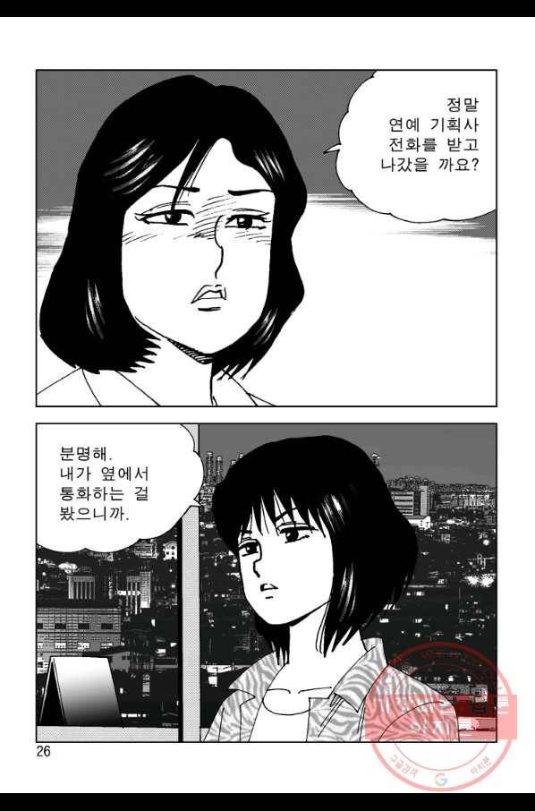 고행석 악질의 전설 4탄 오디션 15화 16