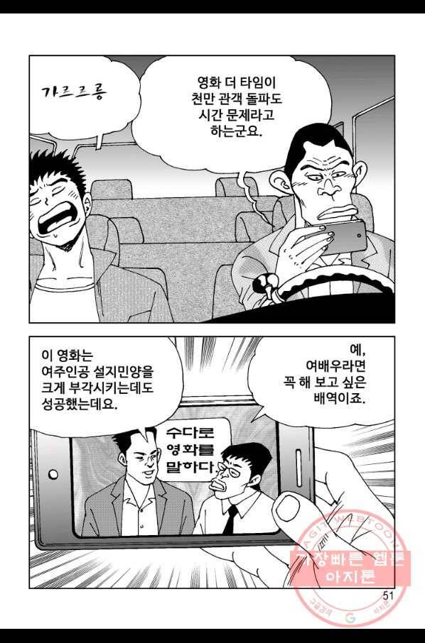 고행석 악질의 전설 4탄 오디션 15화 41