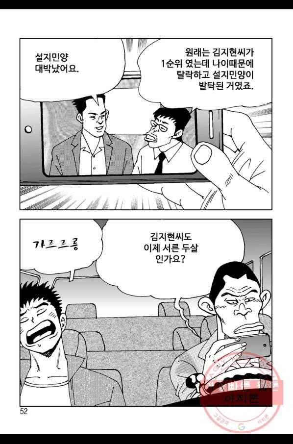 고행석 악질의 전설 4탄 오디션 15화 42