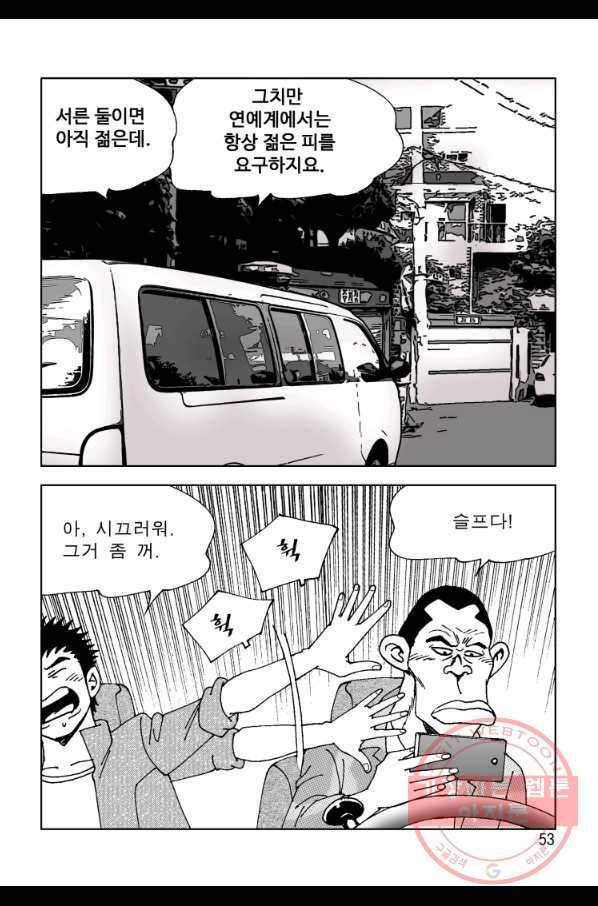 고행석 악질의 전설 4탄 오디션 15화 43
