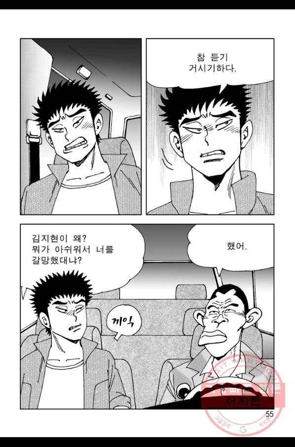 고행석 악질의 전설 4탄 오디션 15화 45