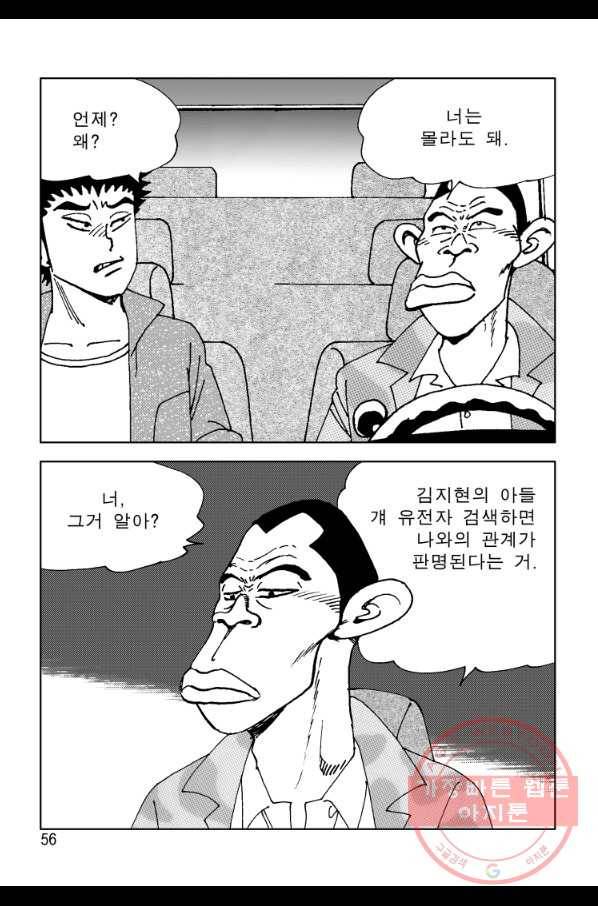 고행석 악질의 전설 4탄 오디션 15화 46