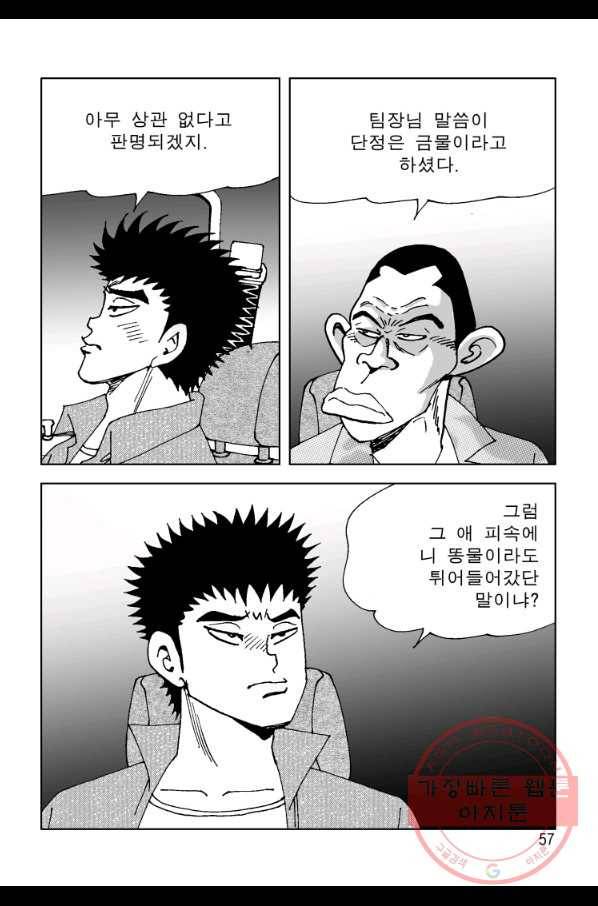 고행석 악질의 전설 4탄 오디션 15화 47