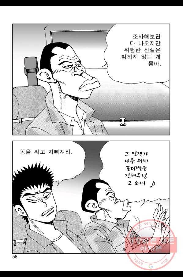 고행석 악질의 전설 4탄 오디션 15화 48