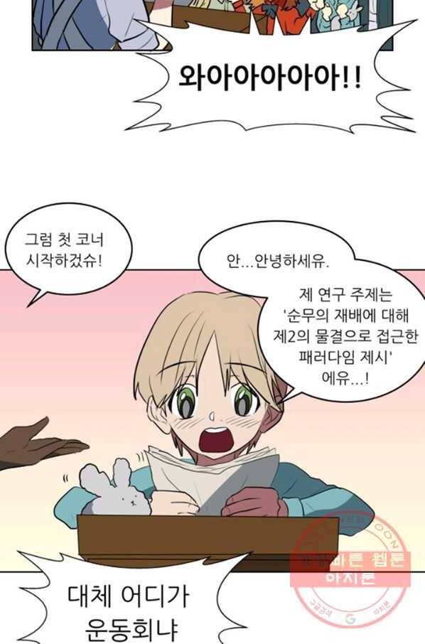오늘의 포도알 27화 3