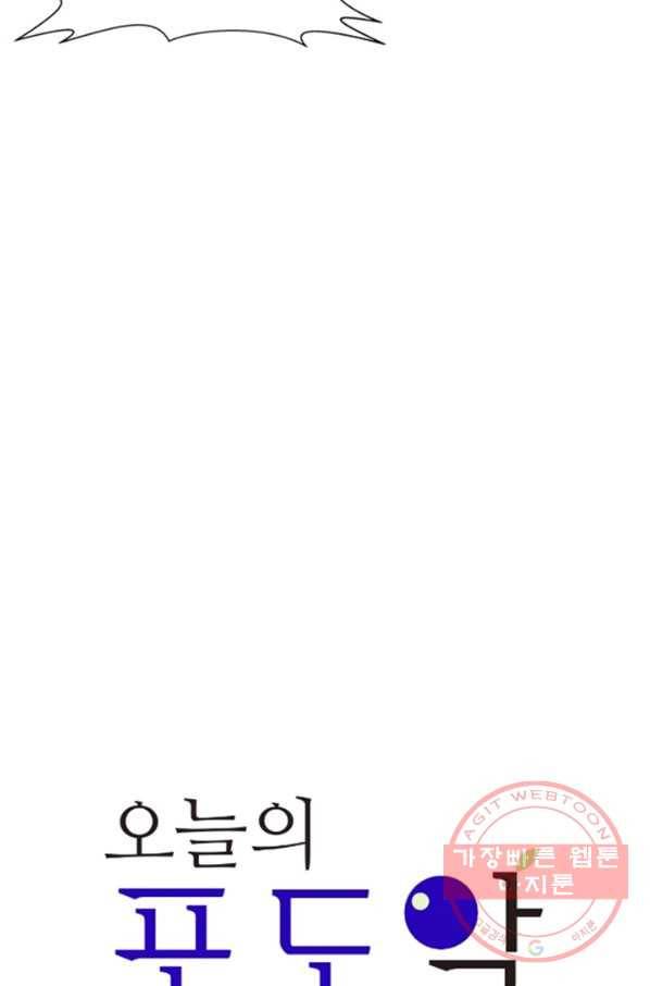 오늘의 포도알 27화 4