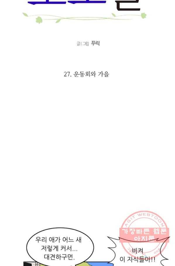 오늘의 포도알 27화 5