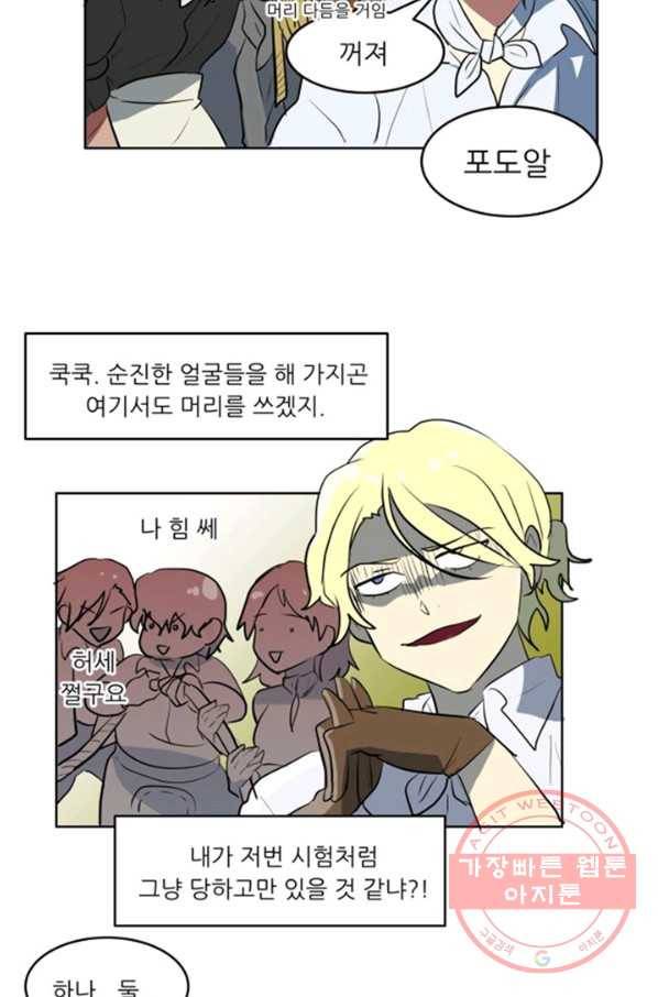오늘의 포도알 27화 10