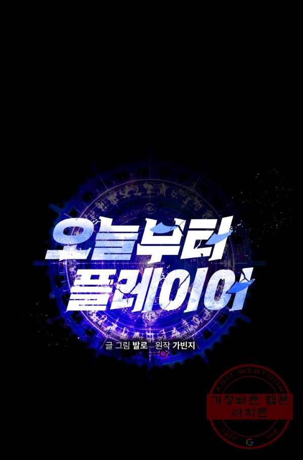 오늘부터 플레이어 15화 9