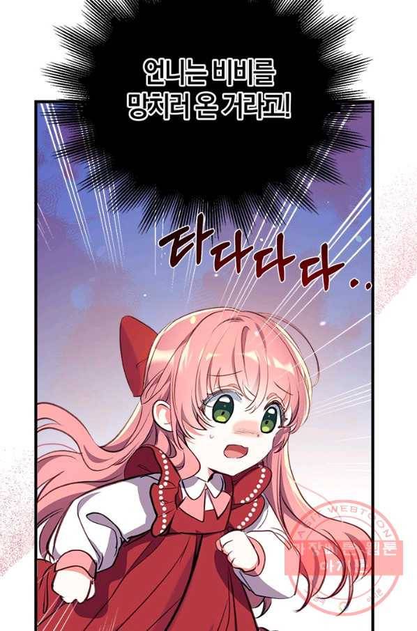 우리가 가족이 될 수 있을까요 16화 4