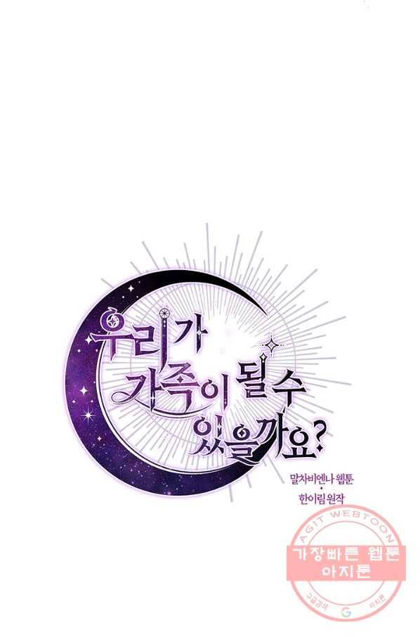 우리가 가족이 될 수 있을까요 16화 10