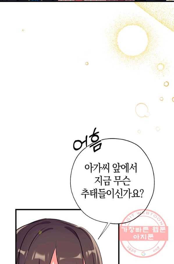 우리가 가족이 될 수 있을까요 16화 20