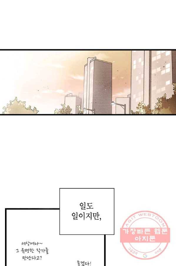맛볼 수 없는 남자 1화 2