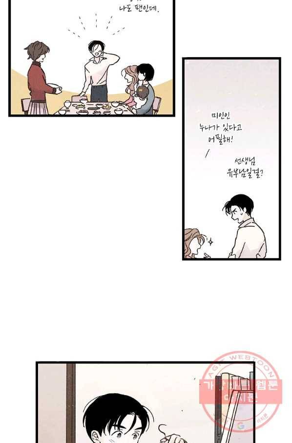 맛볼 수 없는 남자 1화 3