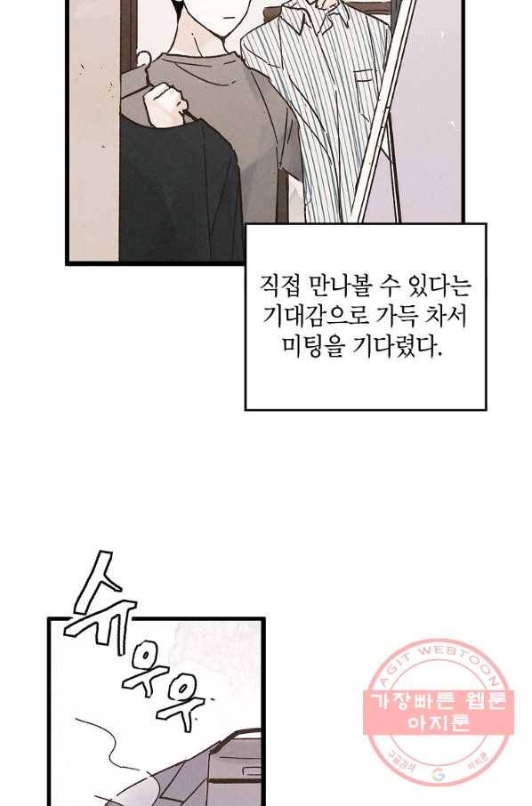 맛볼 수 없는 남자 1화 4