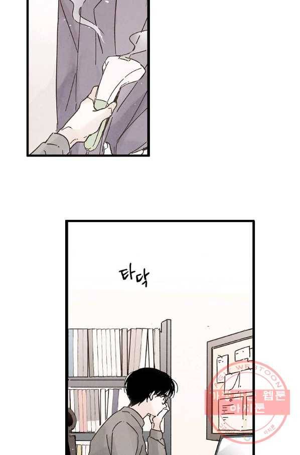 맛볼 수 없는 남자 1화 5