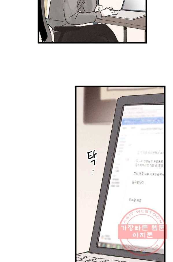 맛볼 수 없는 남자 1화 6