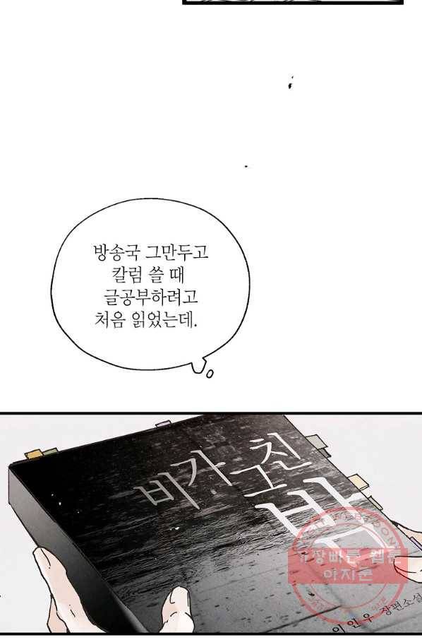 맛볼 수 없는 남자 1화 7