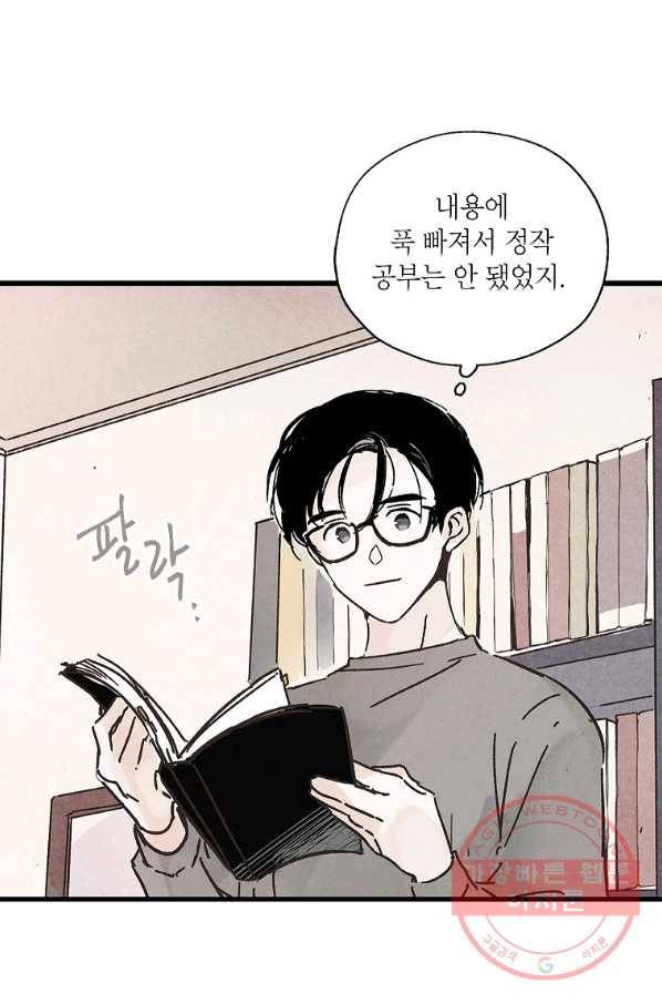 맛볼 수 없는 남자 1화 8