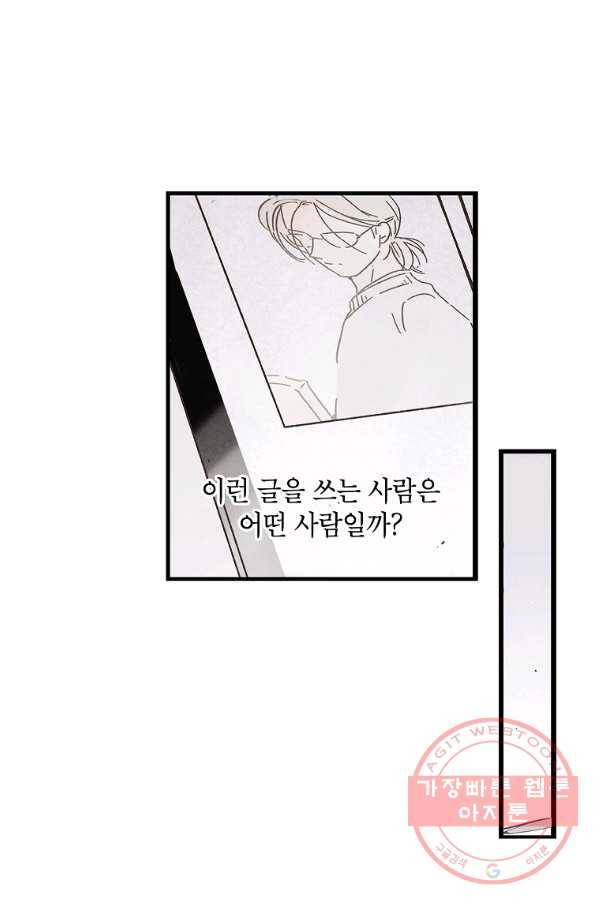 맛볼 수 없는 남자 1화 9