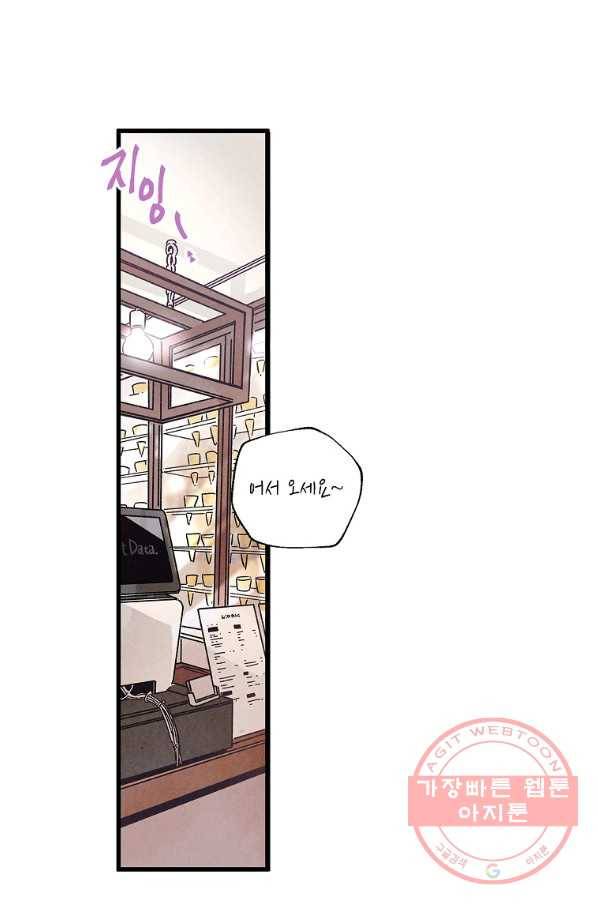 맛볼 수 없는 남자 1화 11