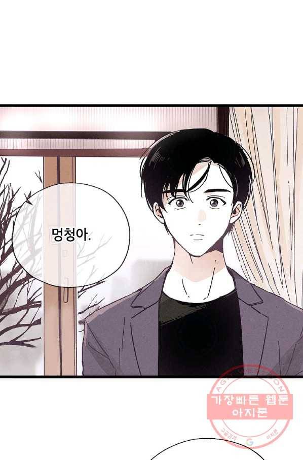 맛볼 수 없는 남자 1화 12