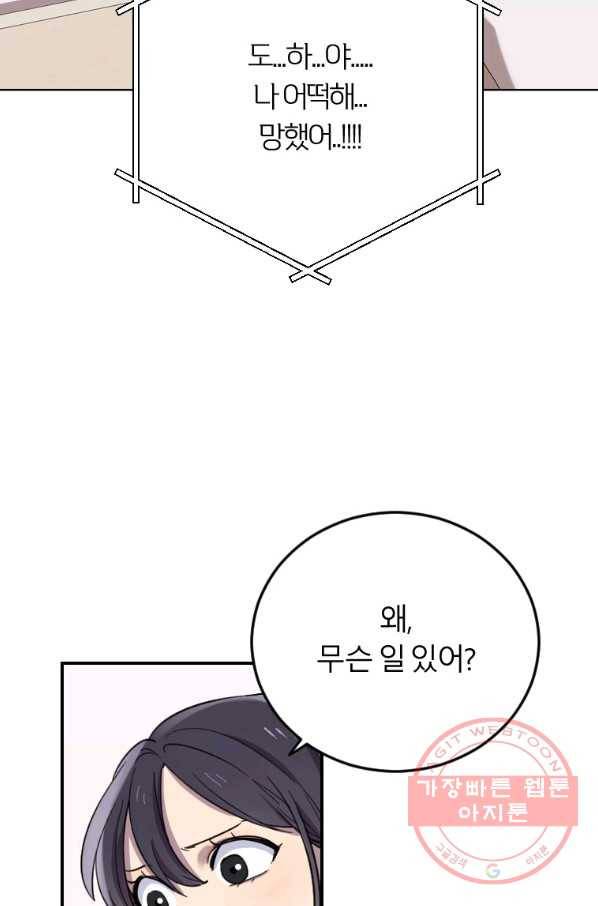 이렇게 바보일리 없어 5화 30
