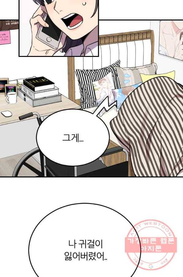 이렇게 바보일리 없어 5화 31