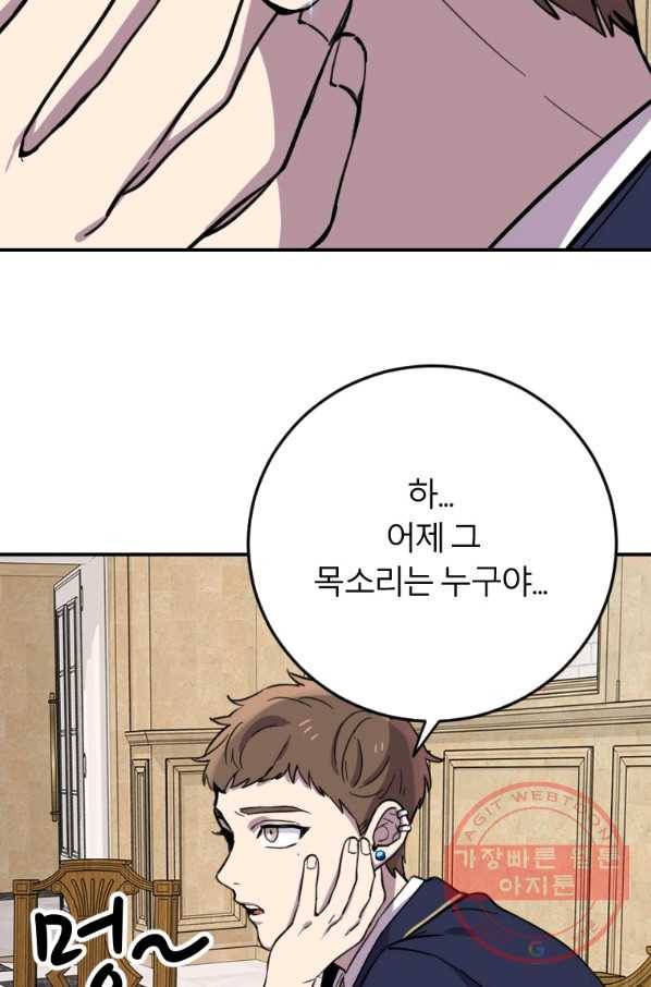 이렇게 바보일리 없어 5화 47