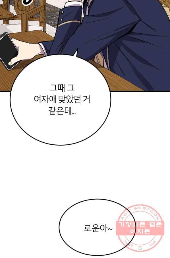 이렇게 바보일리 없어 5화 48