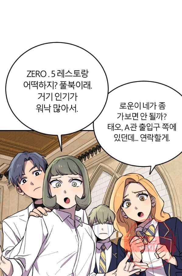 이렇게 바보일리 없어 5화 49