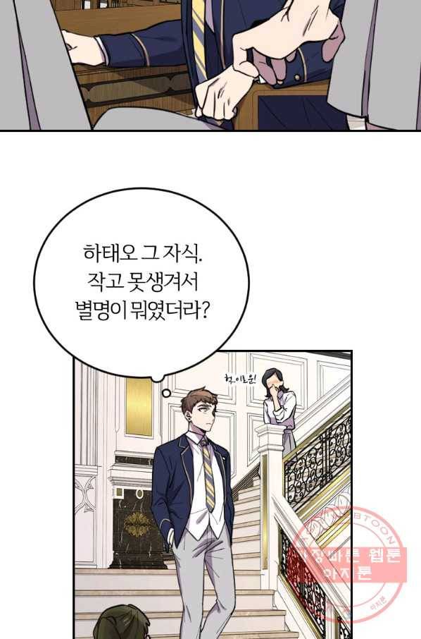 이렇게 바보일리 없어 5화 51