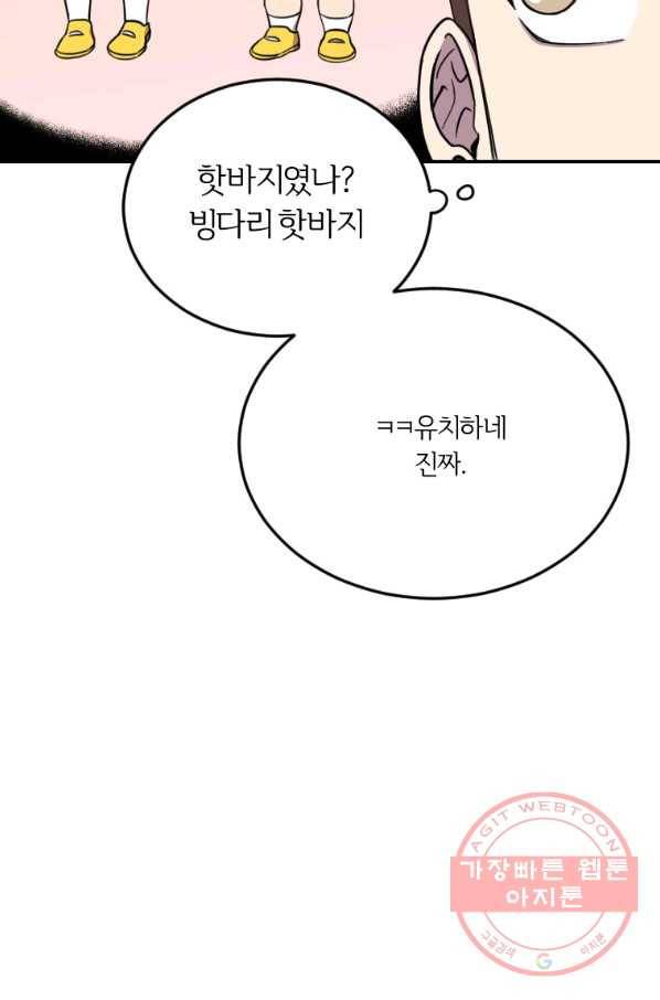 이렇게 바보일리 없어 5화 53