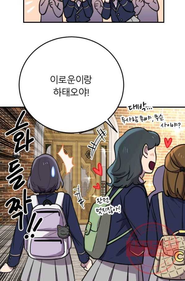 이렇게 바보일리 없어 5화 64