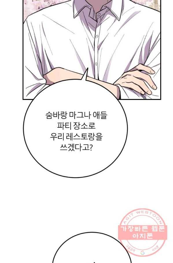 이렇게 바보일리 없어 5화 68