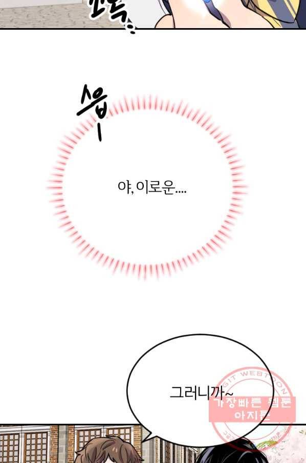 이렇게 바보일리 없어 5화 74