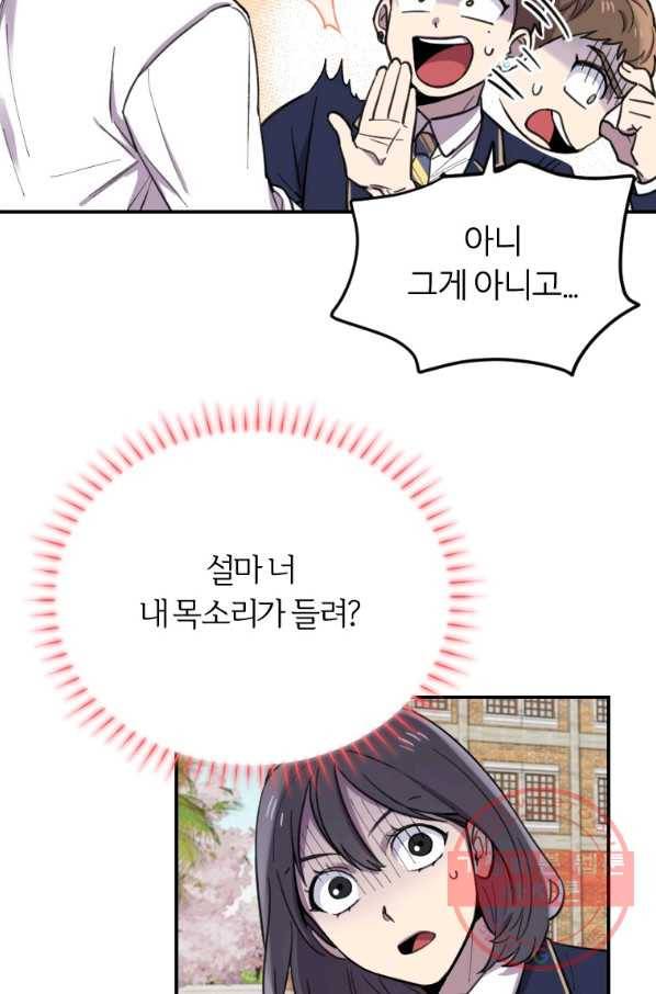 이렇게 바보일리 없어 5화 78